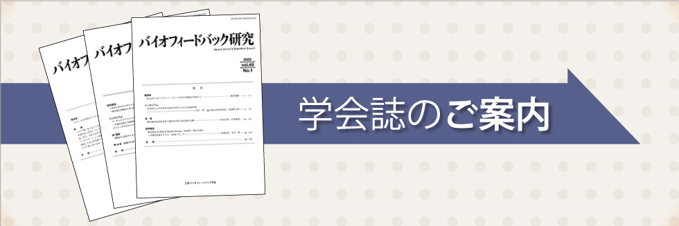 学会誌のご案内